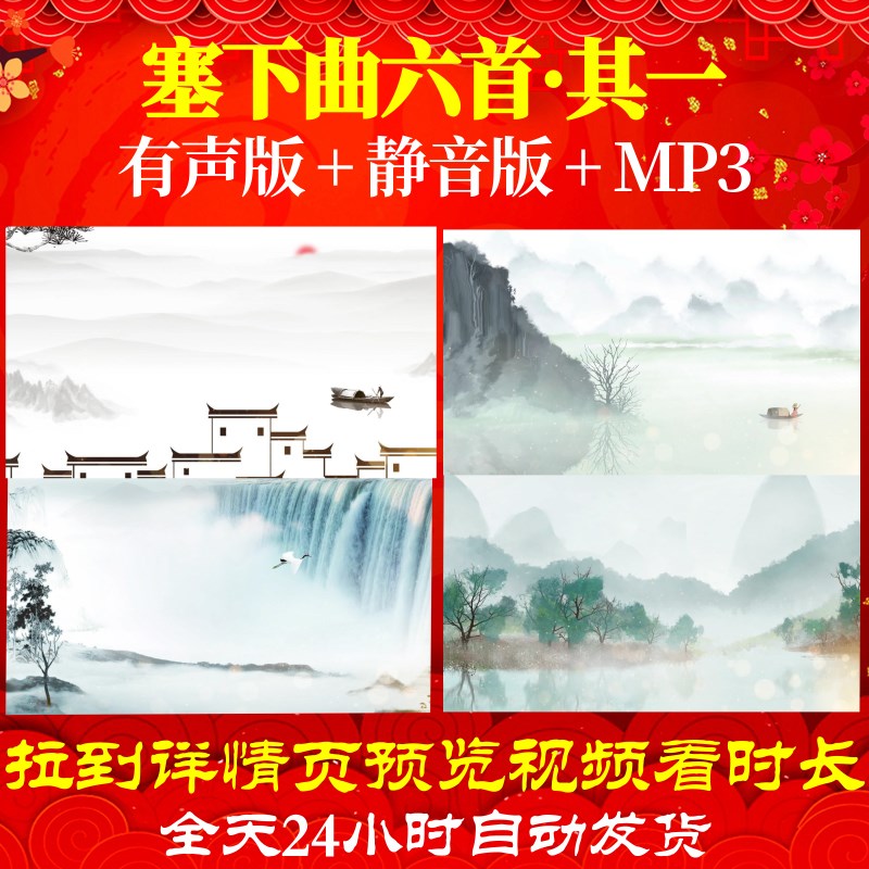 L67020塞下曲六首·其一古诗水墨视频背景led舞台舞美高清素材歌