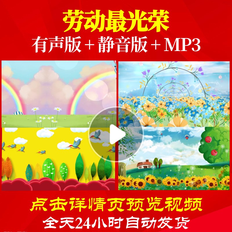 l65678劳动最光荣视频背景少儿led儿童舞蹈背景视频舞台开头片头