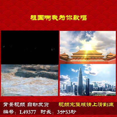 L49377祖国啊我为你歌唱朗诵LED背景伴奏视频六一素材成品水墨片