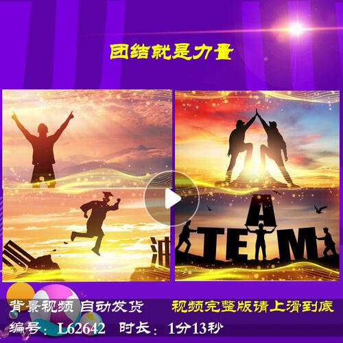 L62642团结就是力量背景视频蛇年新年舞台大屏幕LED2025年会开场