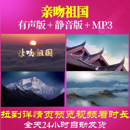 L49655亲吻祖国背景视频音乐素材LED串烧制作片头比赛led六一舞美