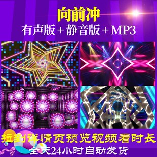 L65898向前冲背景LED视频少儿儿童舞蹈歌曲年会素材歌颂祖国背景