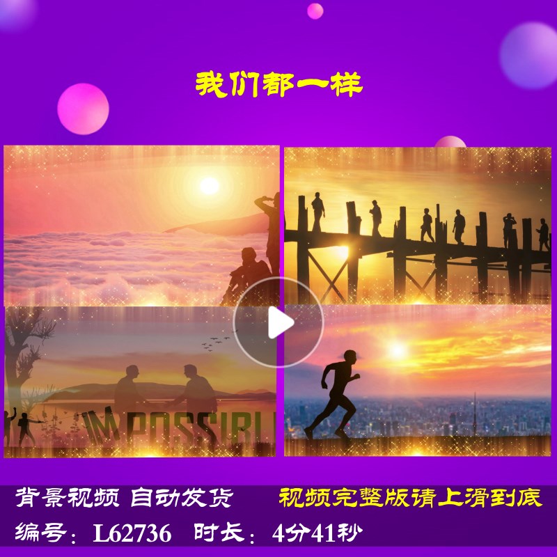 l62736我们都一样年会开场新年元旦led大屏幕舞台励志背景视频龙