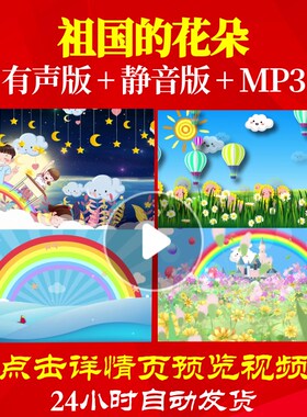 L65501祖国的花朵儿童舞蹈视频少儿LED背景视频开头年会晚会中小