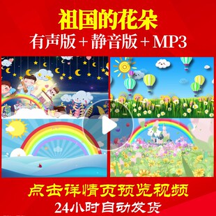 L65501祖国的花朵儿童舞蹈视频少儿LED背景视频开头年会晚会中小