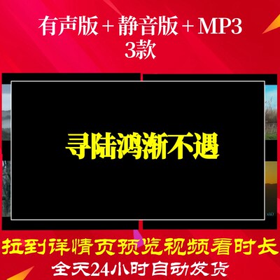 B6506Z寻陆鸿渐不遇水墨led素材古诗唐诗背景视频六一舞蹈特效MV