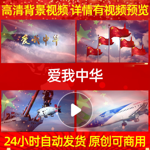 L806爱我中华素材led背景舞台特效年会ppt成品片头歌曲配乐成品制