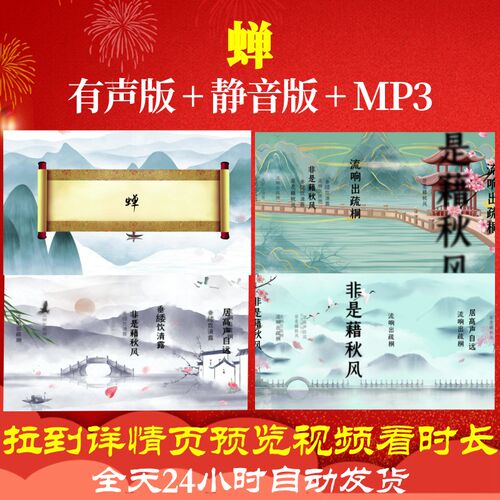 L46312Z蝉 唐 虞世南素材古诗词背景视频制作舞台舞蹈配乐年会开