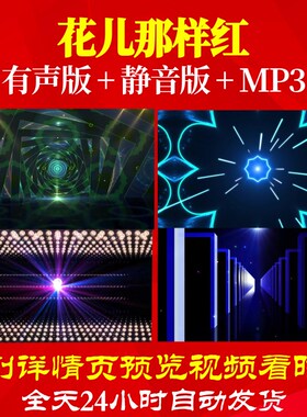 L65804花儿那样红少儿视频儿童舞蹈背景LED歌唱比赛六一爱国诗歌