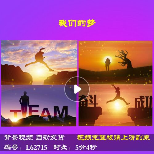 L62715我们的梦舞台蛇年大屏幕励志LED年会开场元旦新年背景视频2