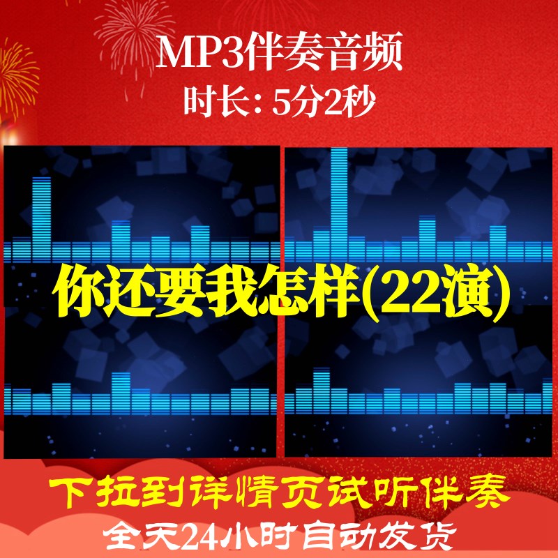 L8118你还要我怎样22演背景音...