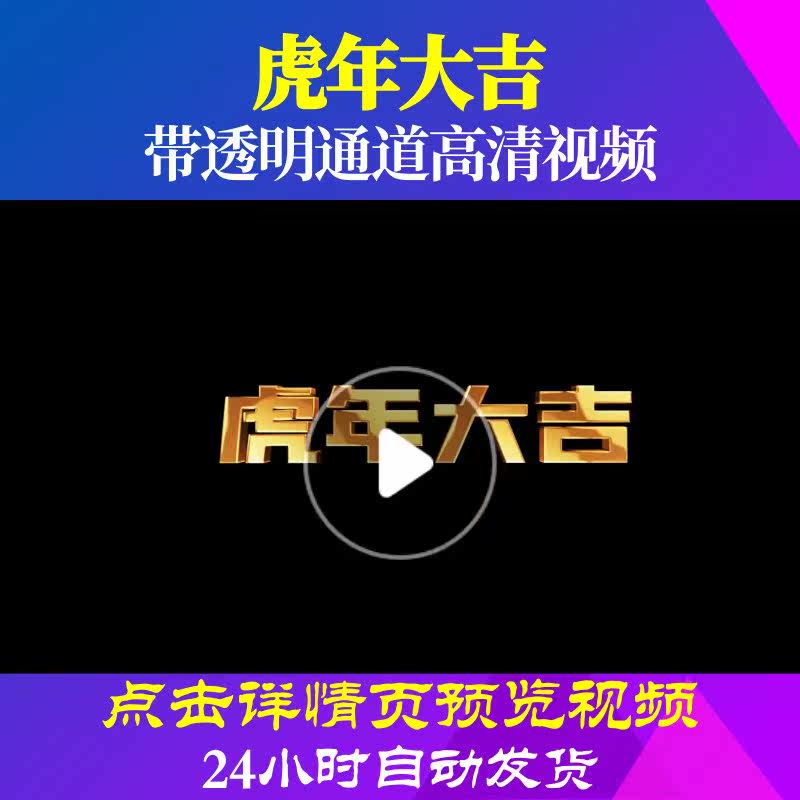 L60979Z龙年大吉金字龙年透明通道素材年会视频金色年会节目剧本