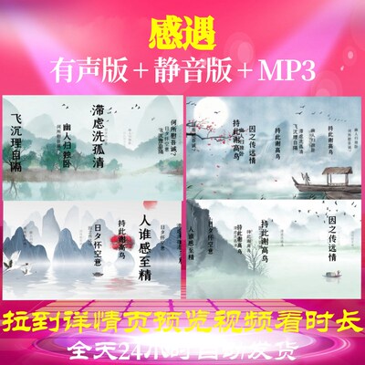 L35670感遇水墨视频古诗背景led成品配乐片头舞台串烧高清素材舞