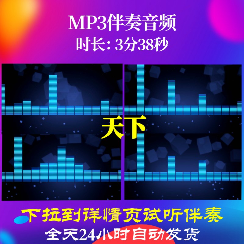 L8182天下素材伴奏背景音乐歌曲制作动感舞美粒子爱国朗诵中小学