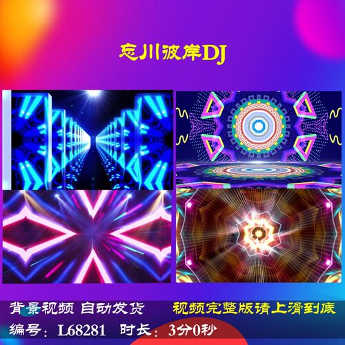 L68281忘川彼岸DJ舞台年会开场蛇年LED背景视频动感舞蹈配乐春节