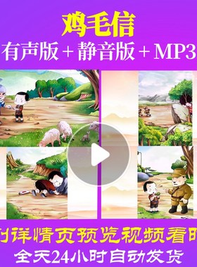 L68007鸡毛信红色故事视频LED背景少年舞台舞美素材中小学生晚会