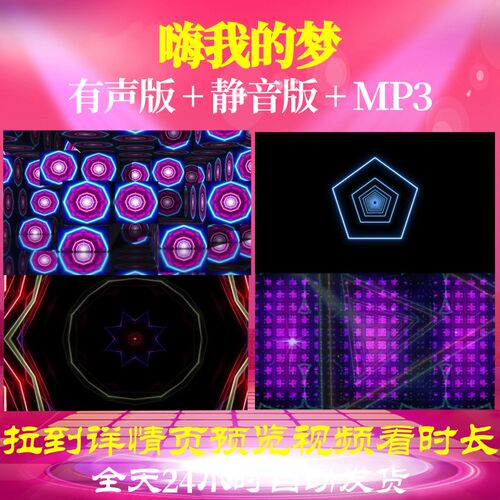 L65800嗨我的梦少儿儿童舞蹈背景LED视频唱红歌朗诵舞台歌颂党素
