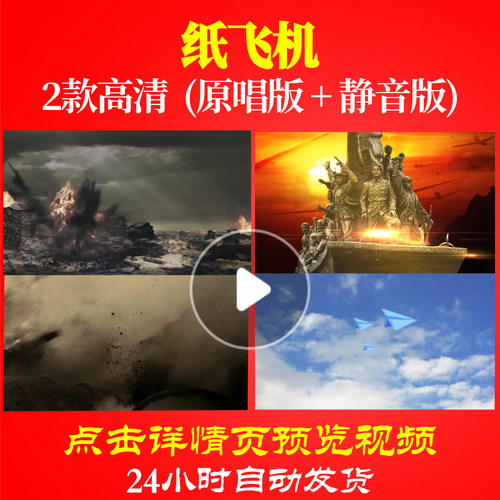 B1142Z纸飞机舞蹈战争背景素材led背景唱红歌表演出制作歌颂祖国