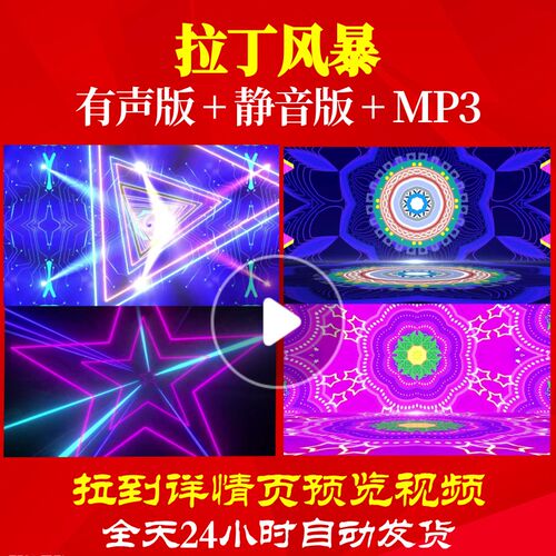 L65822拉丁风暴背景儿童舞蹈LED视频少儿MV大屏幕开头动态视频六