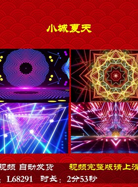L68291小城夏天舞台年会开场动感舞蹈背景视频LED配乐蛇年配乐成