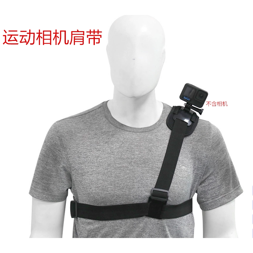 适用 gopro 大疆 影石运动相机肩膀固定支架第一人称视角单肩带