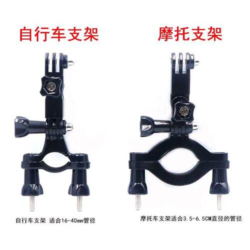 运动相机自行车摩托车通用配件