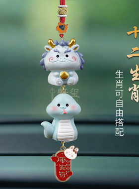 蛇年十二生肖汽车挂件2025新款高级感汽车饰品一路平安车载装饰品