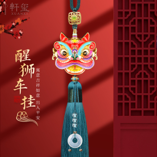 醒狮汽车挂件平安符提新车礼物高级车内挂饰车载后照镜吊饰吊坠