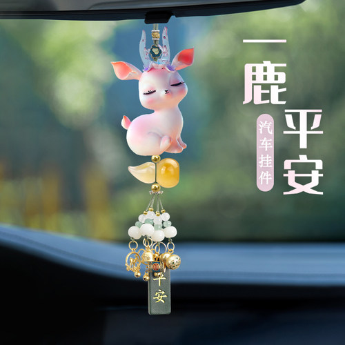 一鹿平安车载可爱小鹿挂件
