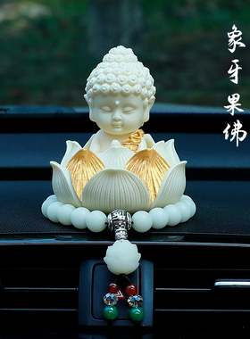 车载摆件车内饰品2025新款高级感如来小佛像车载中控台汽车装饰女