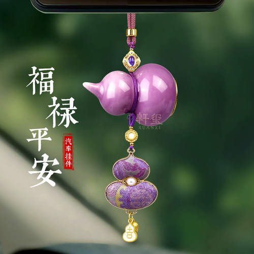 紫气东来陶瓷葫芦新中式车挂