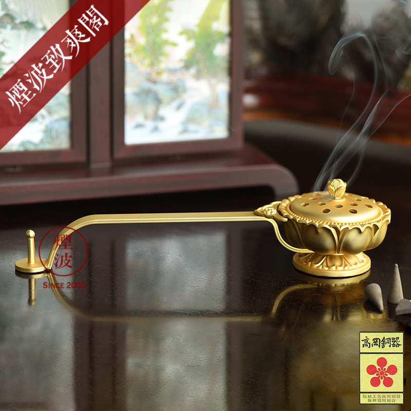 烟波 日本高冈铜器 24k镀金 莲花 手持香炉 香薰炉 柄香炉 供具
