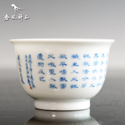 青花道家十三经通玄真經品杯