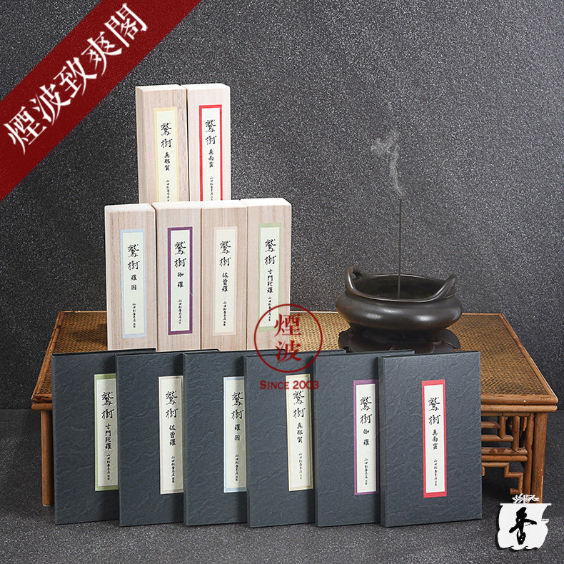 烟波 日本山田松香木店 鹫树 六国の香 天然高级线香 熏香 供香