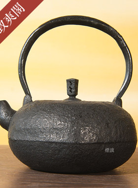 龟甲型汤沸铁瓶铁壶茶壶