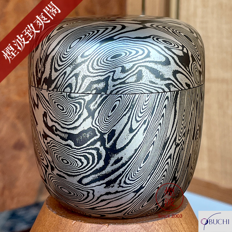 烟波日本 大渊银器 大渊创永 木目金 纯银手工制 茶叶罐 茶具