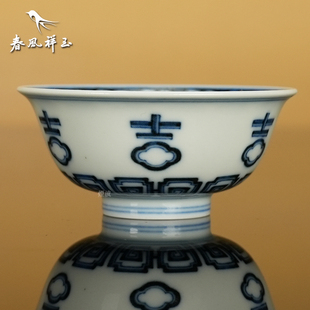 景德镇春风祥玉 邹俊窑制八字款 青花 园林系列 吉字 内画 岩茶杯