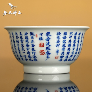 景德镇春风祥玉 邹俊窑制 八字款 青花 般若心经 大品杯