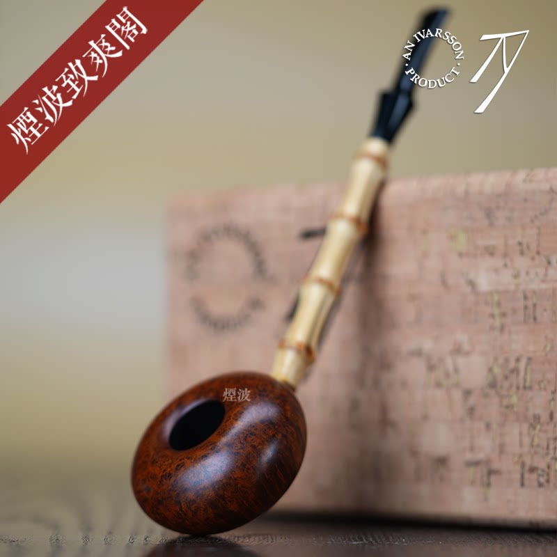 丹麦 娜娜 Nanna Ivarrson 平底锅型 长杆竹节 石楠木 烟斗