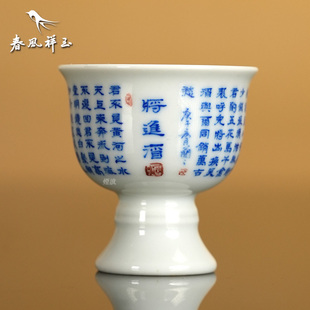 景德镇春风祥玉 邹俊窑制 八字款 青花 将进酒 小品杯 白酒杯