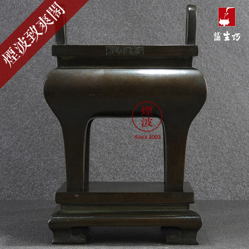 陈巧生巧生炉纯铜炉熏香炉宣德炉