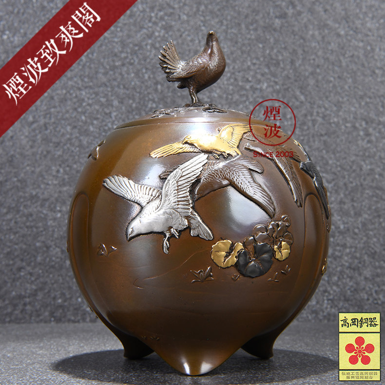 烟波 日本高冈铜器 村田宏作 蜡型铸铜 鸠 香炉 香薰炉