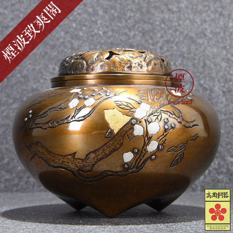 烟波★日本 高冈铜器 旭峰作 铸铜 平形 梅象嵌 香炉 香薰炉