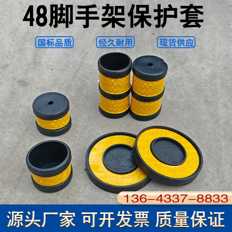 48脚手架橡胶保护套架子管防撞帽