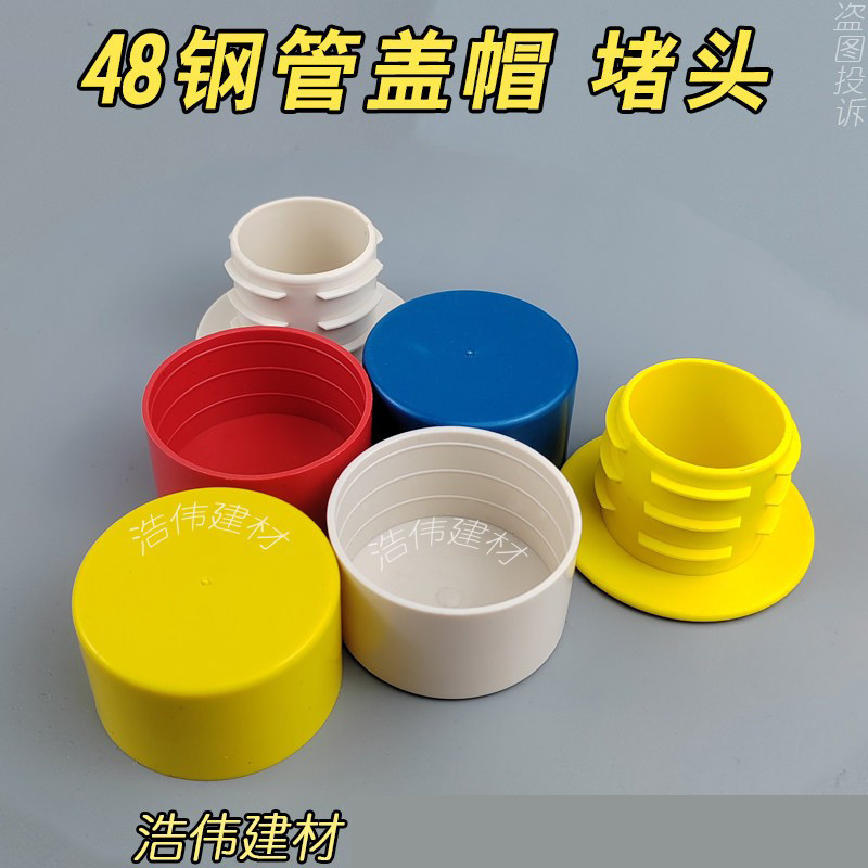 48钢管盖帽镀锌钢管堵头