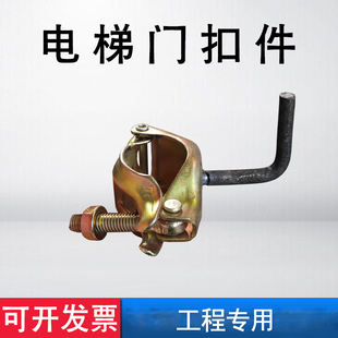 工地施工电梯门扣件挂钩连接件人货梯安全门双开门固定新型卡扣