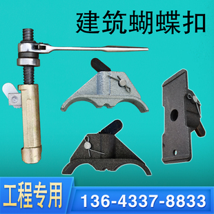 新型建筑蝴蝶扣拉紧器加厚承台扣木工锁扣模板卡扣山型卡蝴蝶扣