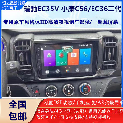 瑞驰EC35VEC36小康C56中控导航