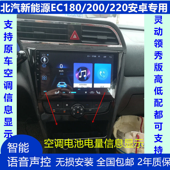 北汽新能源EC180 EC200 EC220安卓大屏智能导航仪倒车影像一体机