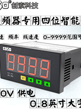 CS9640Z变频器专用频率表转速表0-10V/20mA/4-20mA线速度表0-9999
